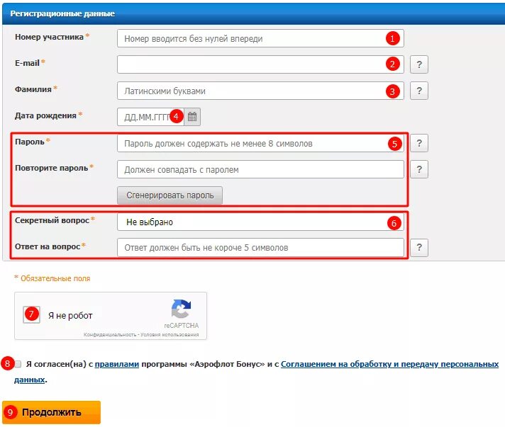 Аэрофлот зарегистрироваться в личном. Пароль для Аэрофлот бонус. Номер участника Аэрофлот. Номера участников. Пример пароля для Аэрофлот бонус.