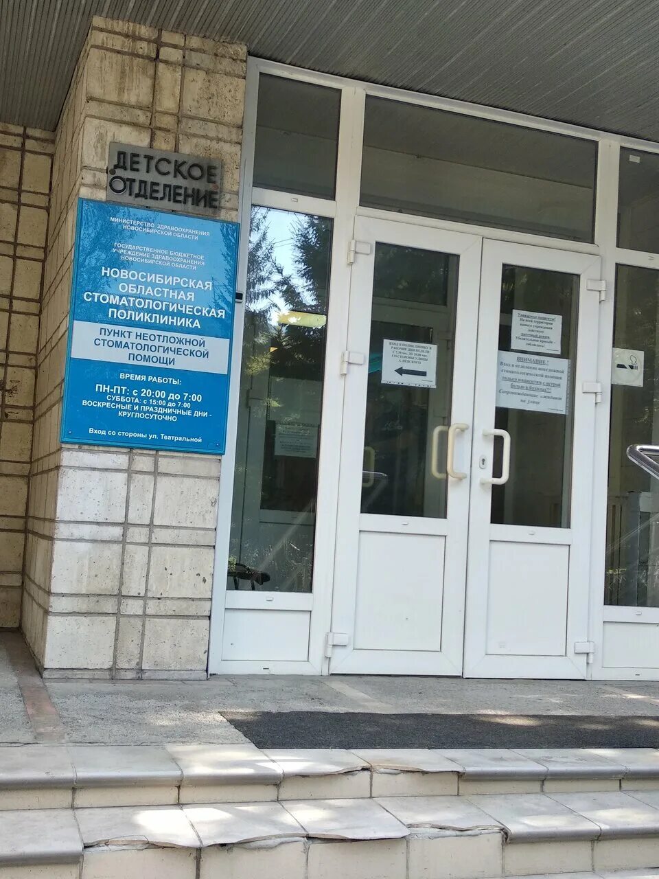Областная стоматологическая новосибирск. Областная стоматологическая новосибирск. Областная стоматологическая новосибирск. Ленина 18 бердск. Областная стоматологическая новосибирск.