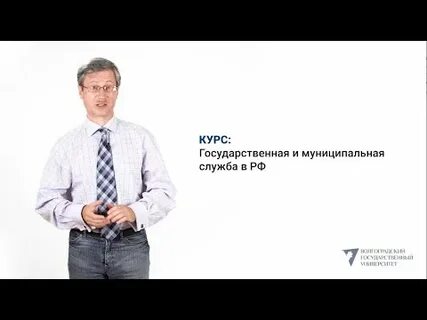 Государственная служба лекции