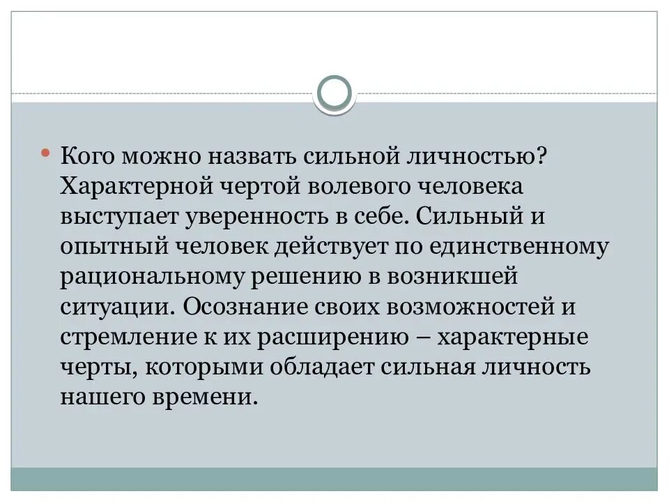 Сильный человек сообщение. Кого можно назвать личностью. Какого человека можно назвать личностью. Какую личность можно назвать сильной. Люди которых можно назвать личностью.