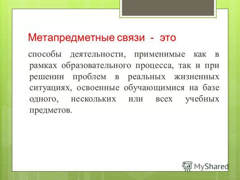 Способы деятельности применимые. Способы деятельности применимые