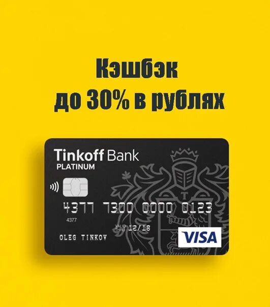 Карта visa тинькофф. Карта с овердрафтом тинькофф. Карта тинькофф Блэк виза. Дебетовая карта тинькофф Блэк виза. Банковская карта с овердрафтом.