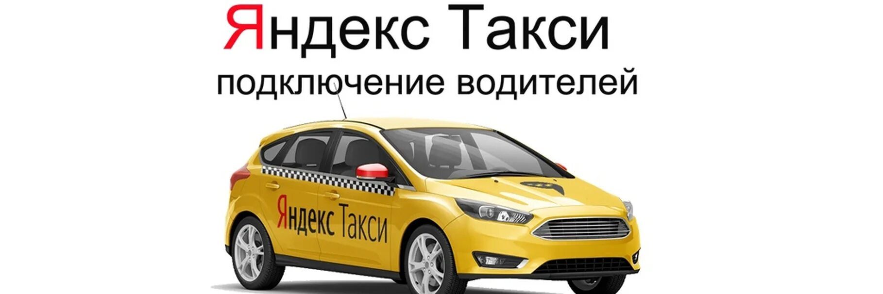 Такси к назначенному времени. Подключить к такси.