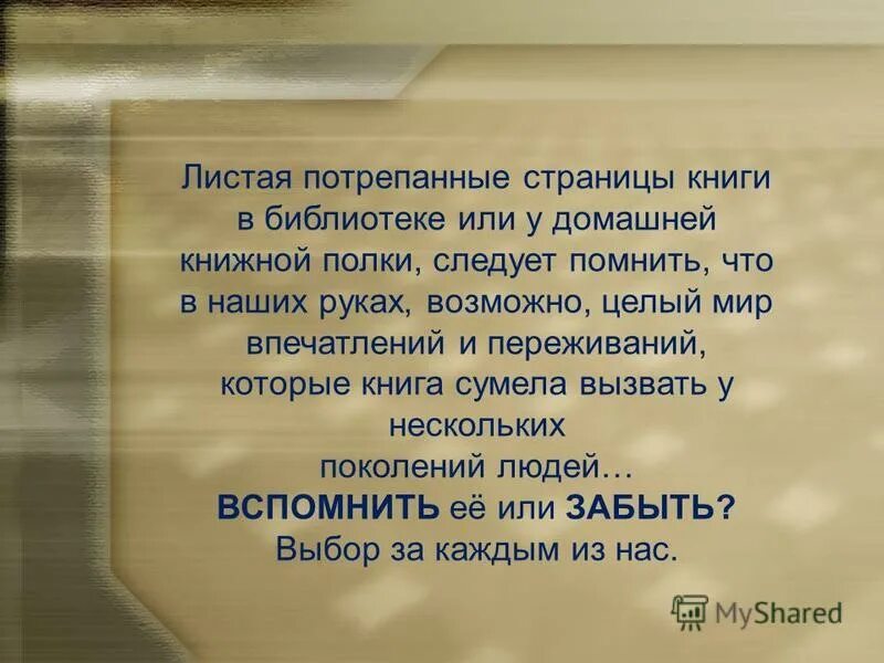 почему нужно читать книги. издание книги в наше время. незаслуженно забытые книги. почему книгу забывают. книжная выставка забытых книг.