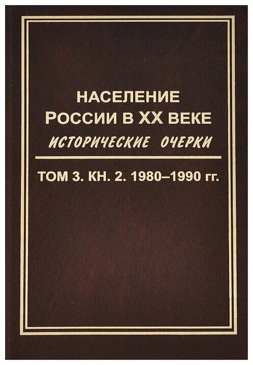 Книга население одна. Книга население одна. Книга население одна. Книга население одна. Книга население одна.