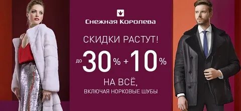 Снежная королева дисконт