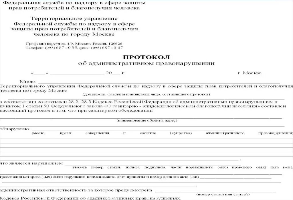 Составление протокола по делу об административном правонарушении. Бланк протокола об административном правонарушении образец. протокол по делу об административном правонарушении бланк. протокол об административном правонарушении образец заполненный. протокол об административном правонарушении образец заполненный 2025.