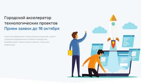 Акселератор новая высота