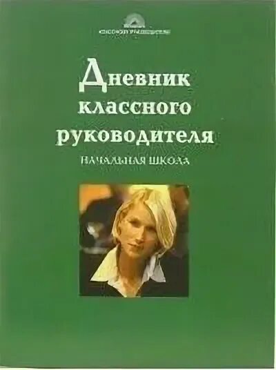 Как разговаривать с директором школы