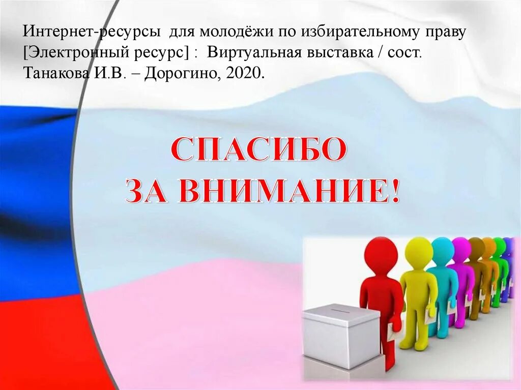 Уроки по избирательному праву. По избирательному праву. Картинки по избирательному праву. Выборы избирательное право. Избирательным правам молодежи