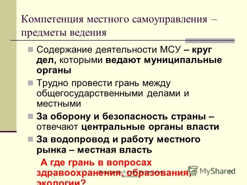 3 характеристики местного самоуправления