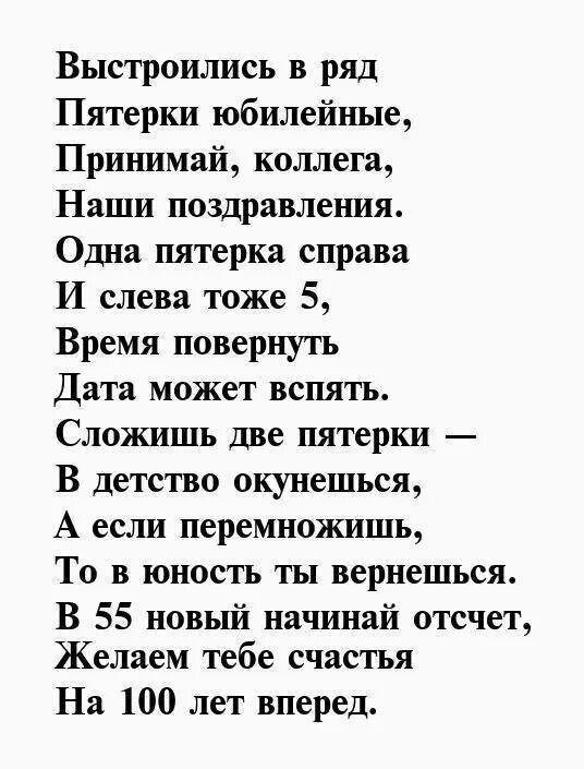 Поздравление с днем рождения женщине коллеге 55. Стихи на 55 лет женщине. Поздравление с юбилеем 55 лет женщине прикольные. Поздравление с юбилеем женщине 55 прикольные стихи. Стихи с юбилеем 55 женщине прикольные.