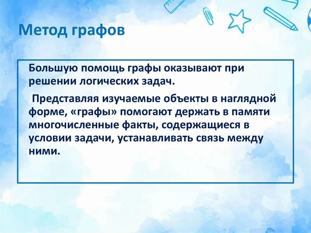 Подход графа. Графы методы. Решение логических задач методом граф. Теория графов для чайников. Элементы теории графов.