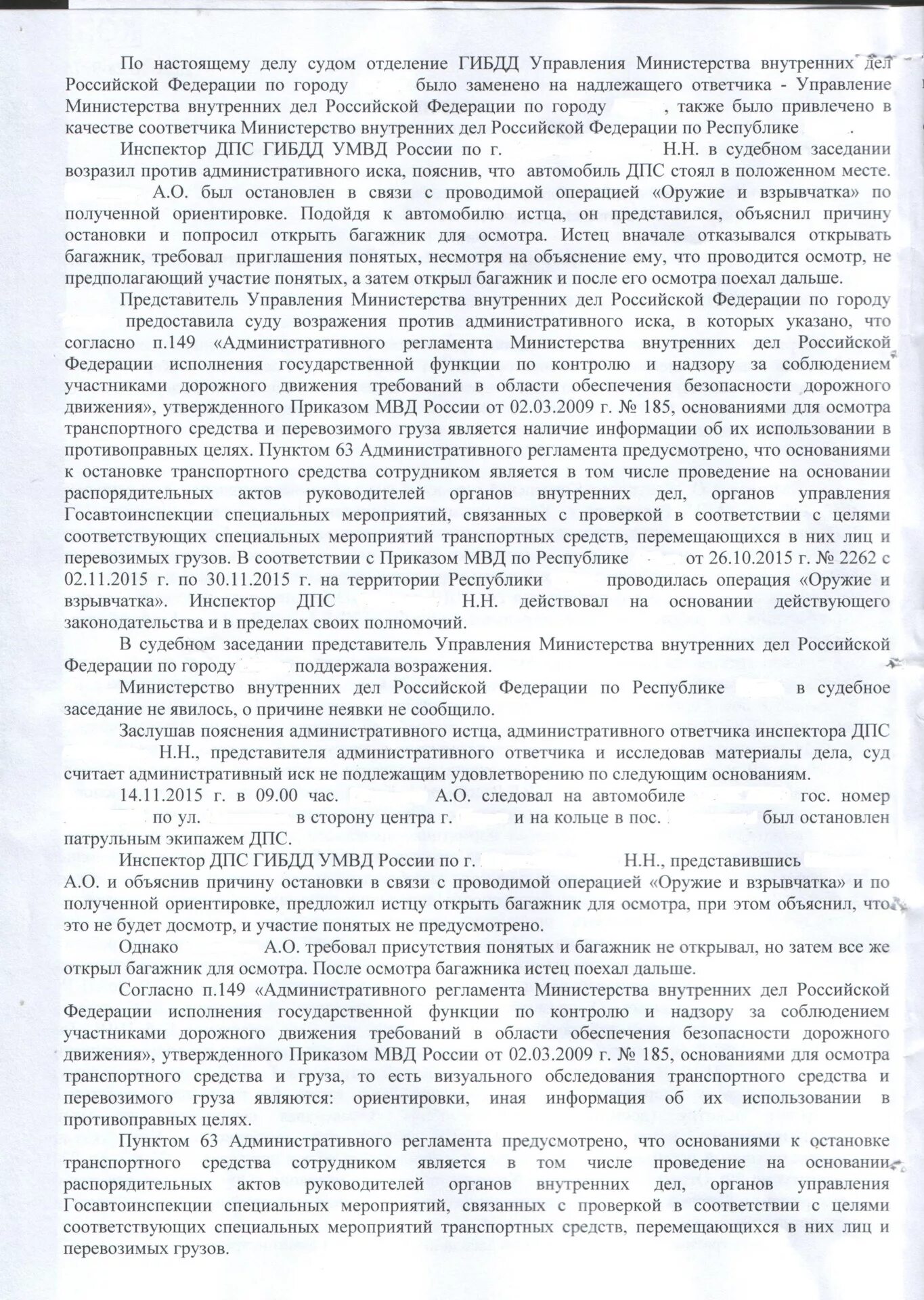 Административный истец и административный ответчик. 36 Пункт административного регламента ГИБДД. Основания для остановки транспортного средства сотрудниками. Функции административный ответчик. Административные правила гибдд