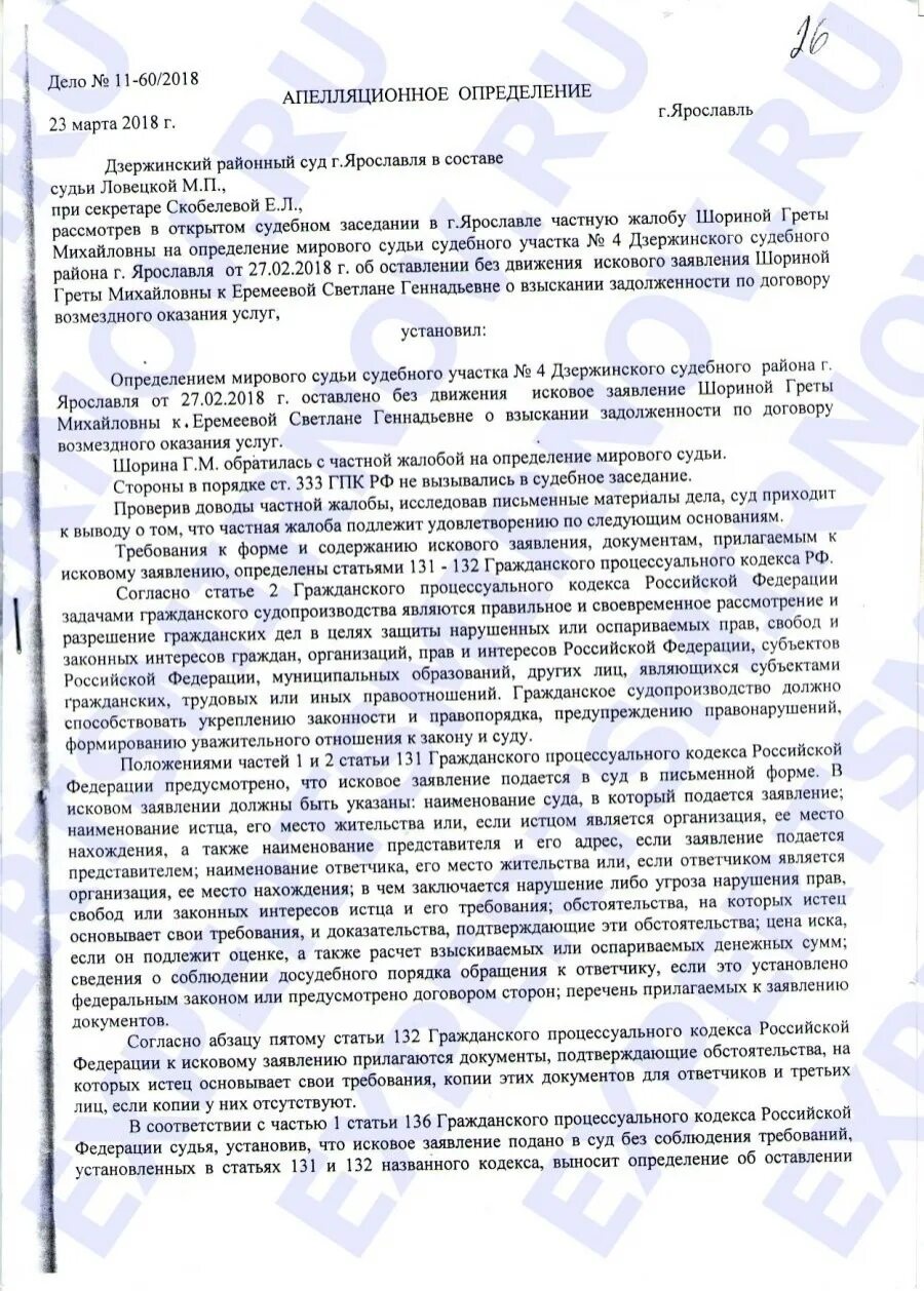 Без движения искового заявления гпк. 131-132 Гражданского процессуального кодекса РФ образец. Ст. ст. 23, 131, 132 гражданского процессуального кодекса РФ,. Ст 131 132 ГПК РФ образец искового заявления. Исковое заявление гражданского кодекса.