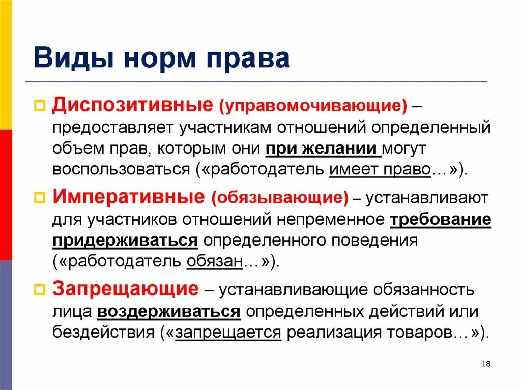 Право своими словами кратко. Примеры оперативных и диспотизовных норм. Диспозитивные правовые нормы.