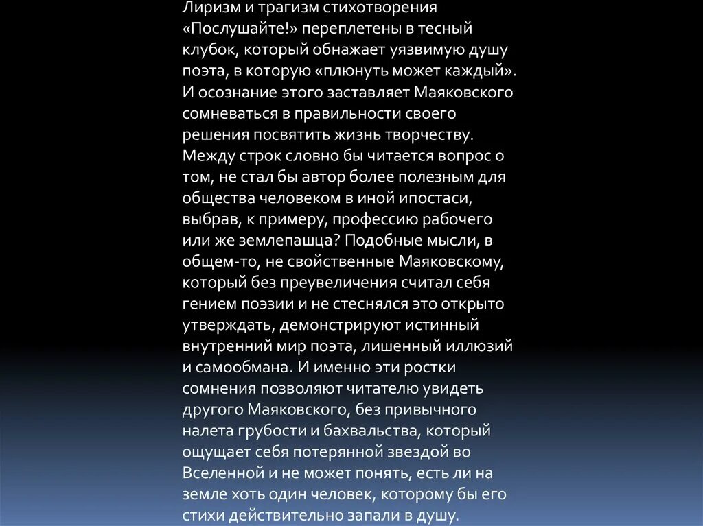 Скрытый смысл стихотворения. Анализ стихотворения Маяковского. Стих Послушайте. Маяковский в. "стихи". Анализ стихотворения Послушайте.