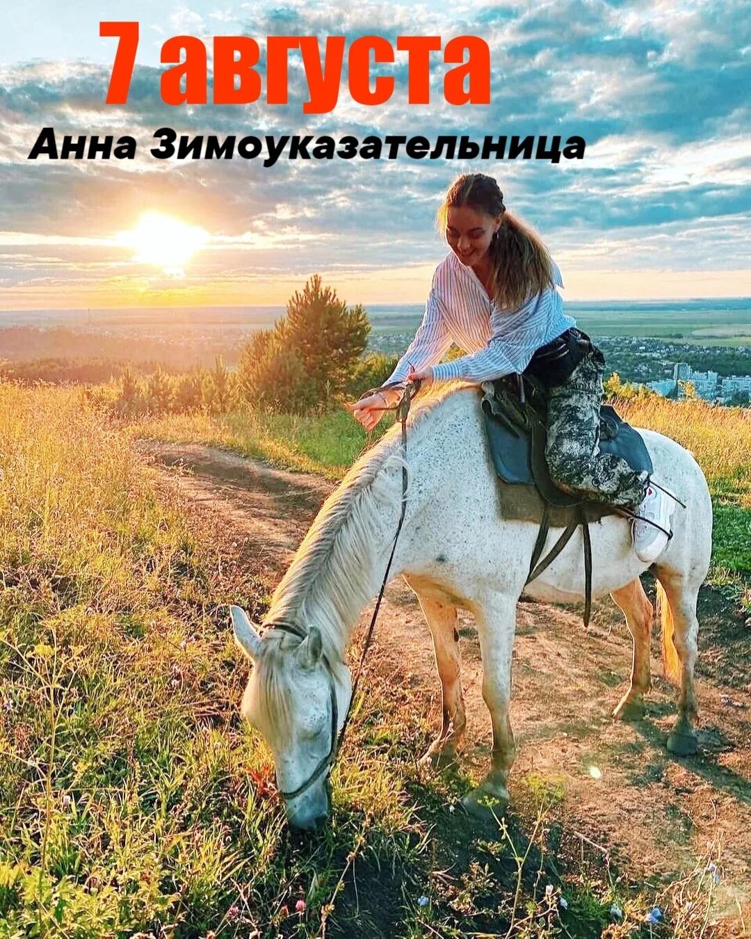 Anna august. 7 августа святые праздники. Anna august. Anna august. 7 августа праздник православный анны.