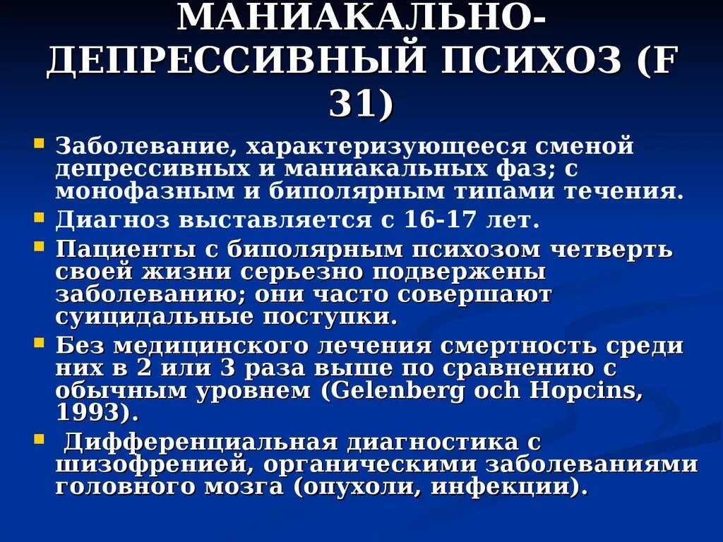 Диагноз нервное расстройство. Маниакально-депрессивный психоз. Маниакально-депрессивный. Маниакально-депрессивный психоз клиника. Маниакальная и депрессивная фаза.