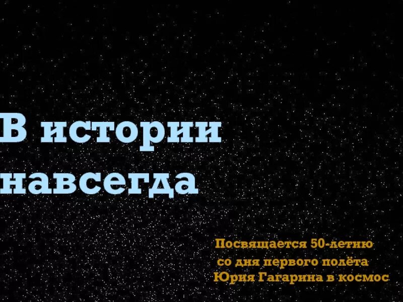 Новые истории навсегда