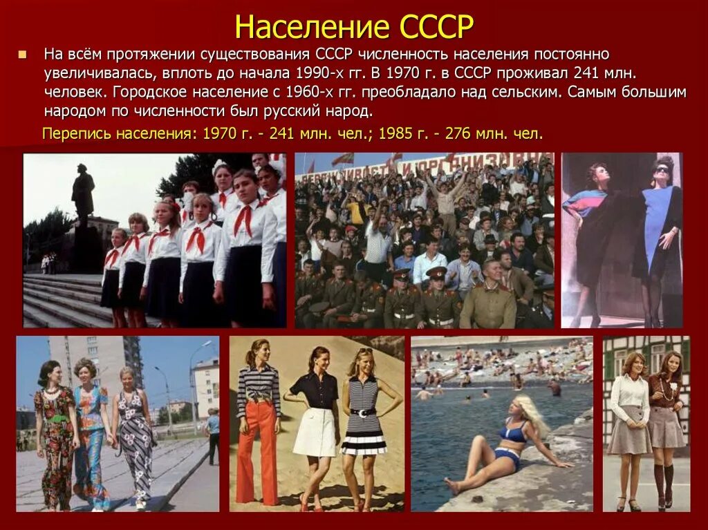 Ссср численность населения 1991. Население СССР на 1990. Численность населения СССР. Численность населения СССР на 1990. Население СССР В 1980.