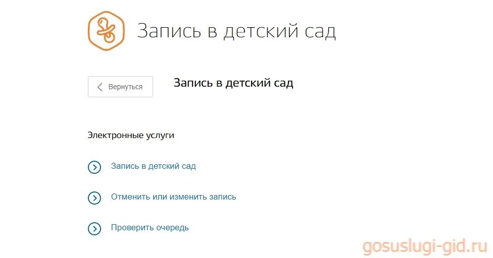 Зачисление в сад госуслуги. Детский сад через госуслуги. Очередь в садик через госуслуги. Как проверить запись в детский сад через госуслуги.