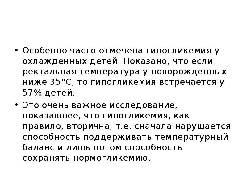 Гипогликемия код по мкб 10. Гипогликемия и гипергликемия у детей. риск гипогликемии у новорожденных. неонатальная гипогликемия у новорожденных. гипогликемия новорожденных мкб.