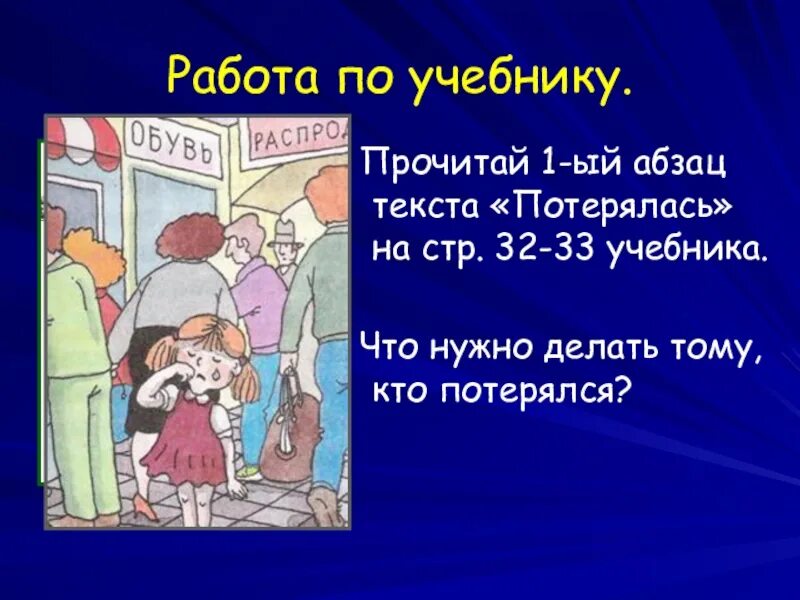 Ситуация лена потерялась окружающий мир 2 класс. Опасные незнакомцы 2 класс. Опасные незнакомцы 2 класс окружающий мир. Опасные незнакомцы 2. Окружающий мир 2 класс незнакомцы.