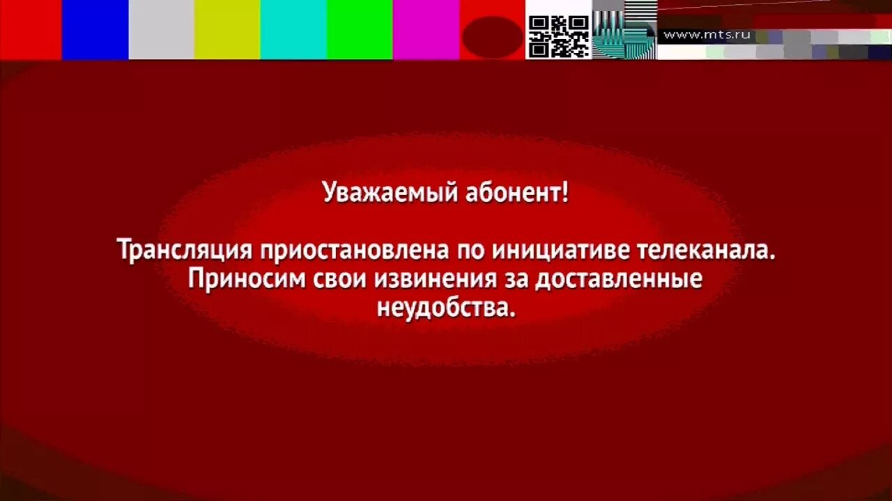 Почему нет информации каналов. Прекращение вещания телеканала. Трансляция приостановлена телеканала. Трансляция каналов. Уважаемые телезрители вещание телеканала приостановлено.