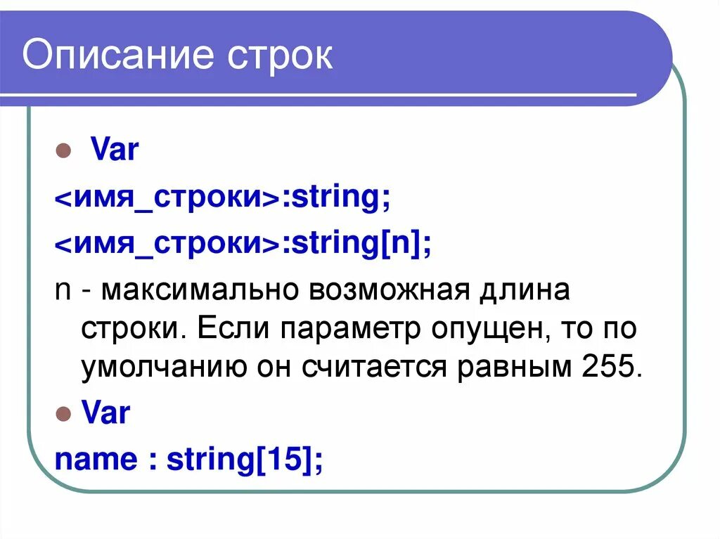 Как узнать длину строки. Функции String Паскаль. Как найти длину строки в Паскале. Длина строки Паскаль. Массив строк паскаль