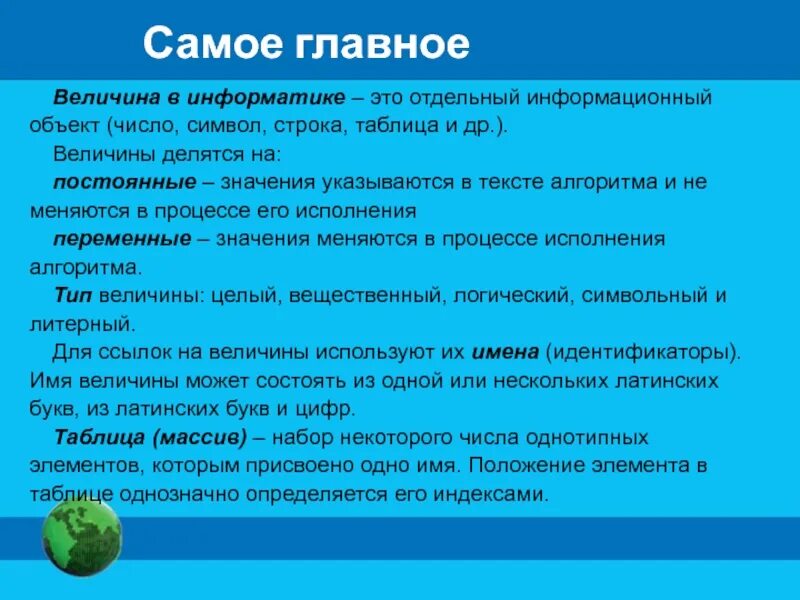 Информационный объект символ строка таблица. Информационный объект это в информатике. в информатике это отдельный информационный объект. символы делятся на группы в информатике. самое главное в информатике.