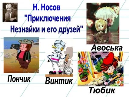 Брат авоськи из сказки незнайка