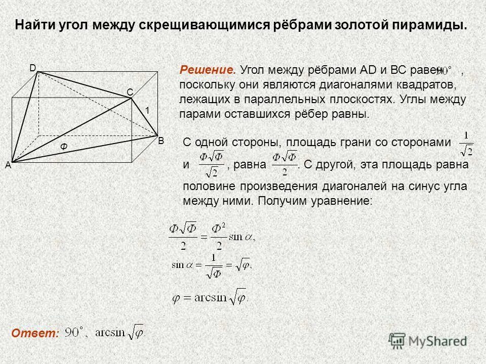 Скрещивающиеся ребра пирамиды. Угол между ребрами. Угол между ребрами пирамиды. Скрещивающиеся ребра треугольной пирамиды. Найти угол между ребрами пирамиды.