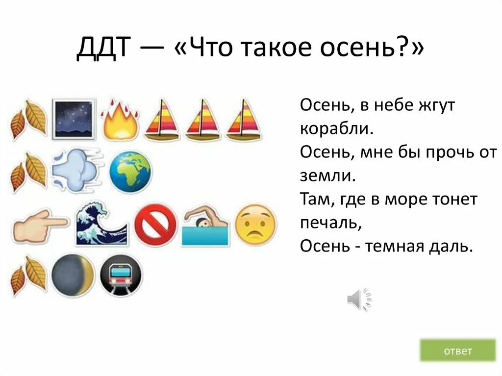 Как узнать песню по эмодзи. Смайлик по презентацию. отгадать песню по смайликам. игра отгадай песню по смайликам. предложения по смайликам.