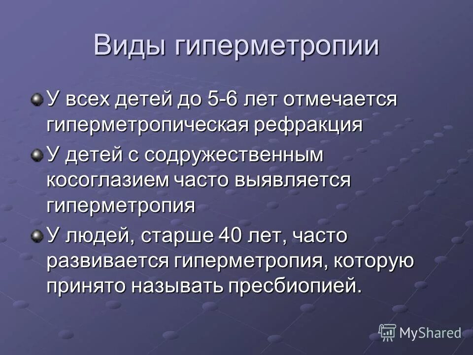 Амблиопия классификация по степени тяжести. Амблиопия у детей классификация. Гиперметропия код по мкб 10 у детей. Амблиопия степени тяжести классификация. Коды мкб 10.