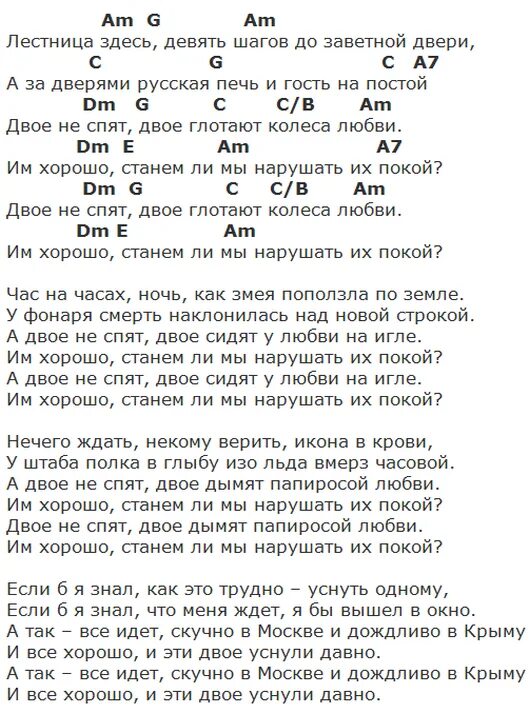 Песня звук поставим на всю и соседи. Двое не спят слова. Двое не спят Сплин текст. Двое не спят текст. Двое не спят аккорды.