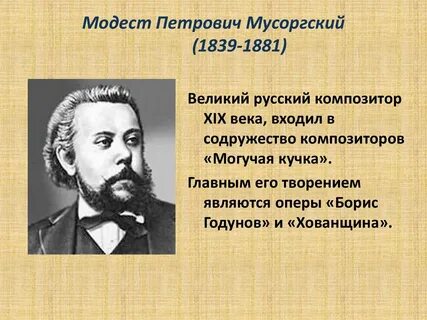Песни модеста петровича мусоргского