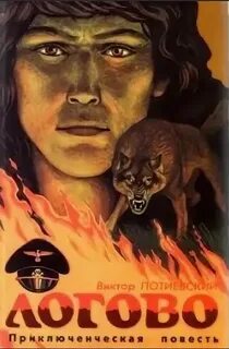 Логово книга