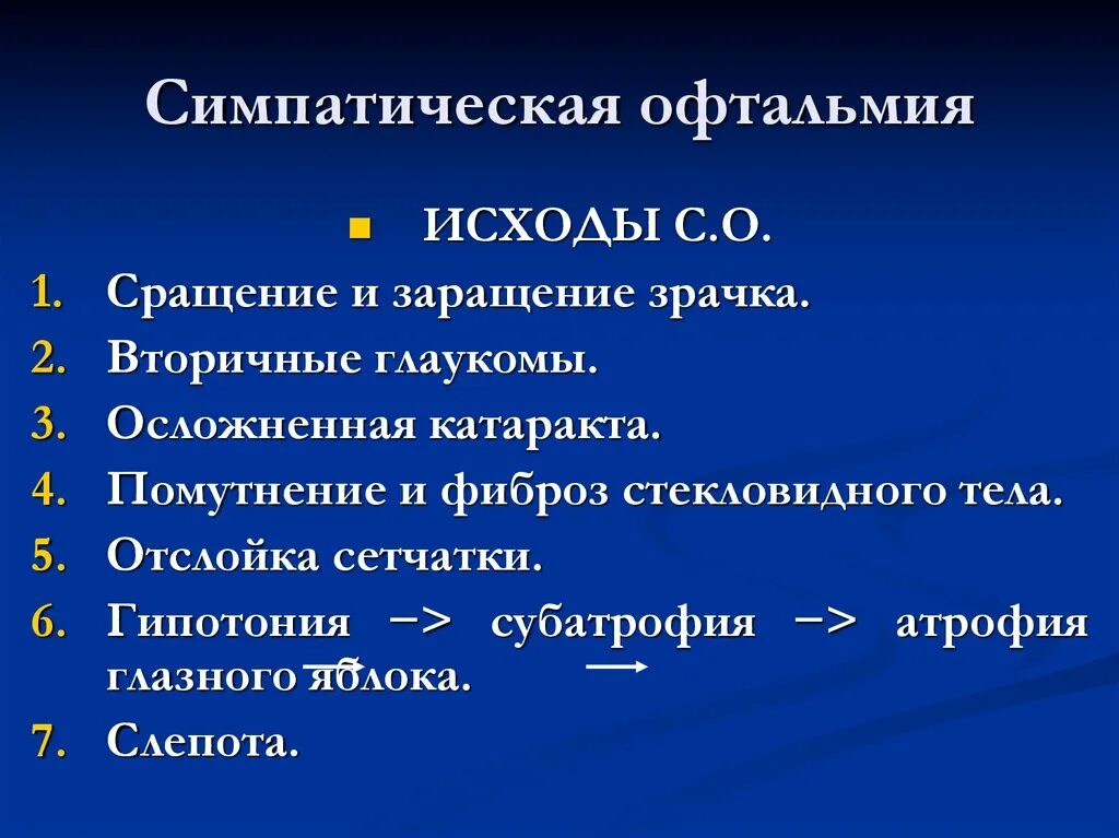 Раздражение симпатических