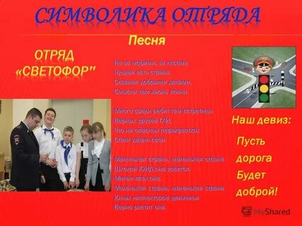 Названия песни отряда