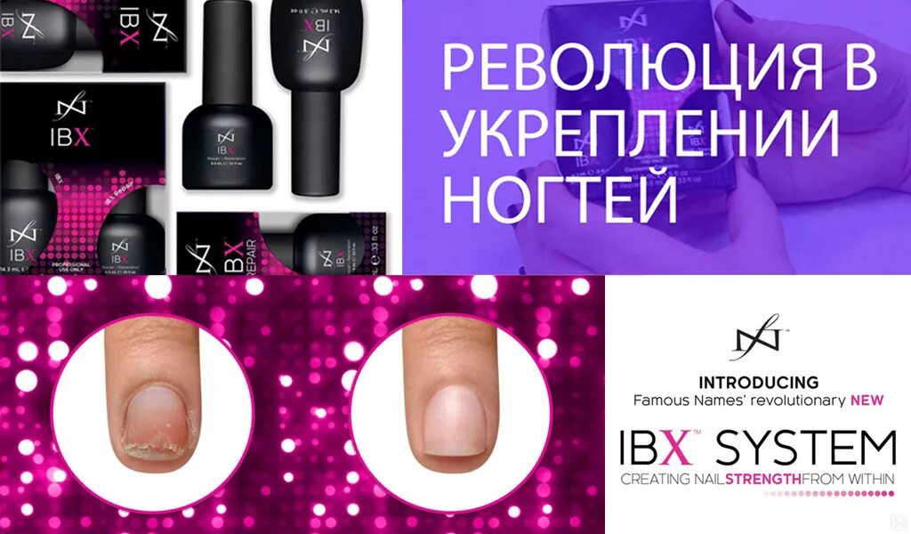 Система ibx для укрепления ногтей. Лак ibx. Система ibx для укрепления ногтей. Ibx system для ногтей. Восстановление ногтей ibx system.
