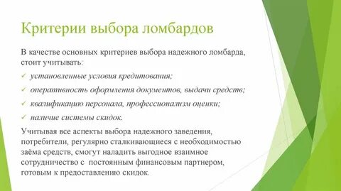 В чем суть ломбарда