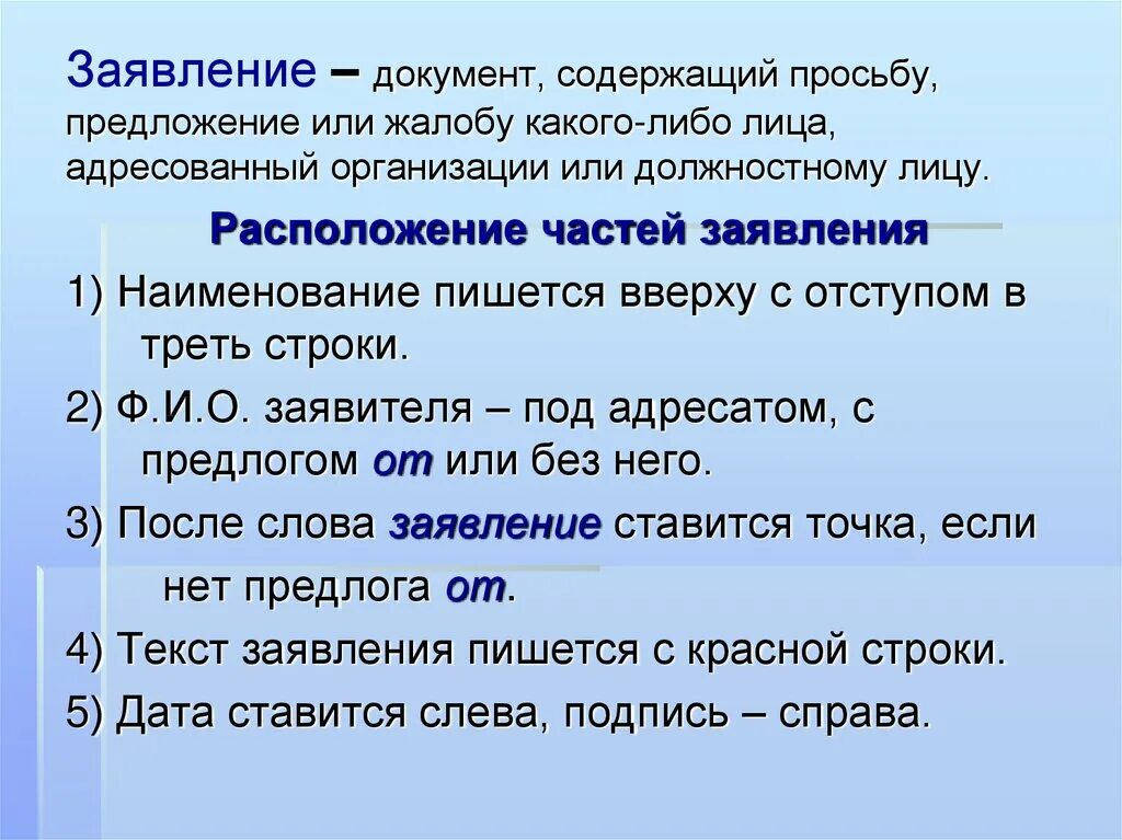 Прошу предложения. Документ содержащий просьбу или предложение. Документ заявление. Документ, содержащий просьбу о чем-либо. Расположение частей заявления.