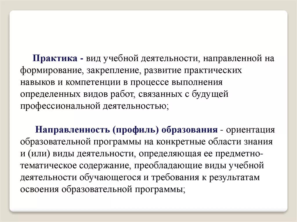 Виды учебной деятельности и компетенции. Навыки учебной деятельности. Деятельность направленная на развитие. Практика учебной деятельности. Результат данной деятельности направлен на