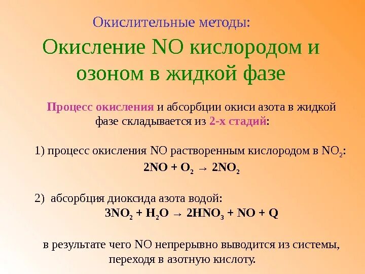 Запишите реакцию кислорода с азотом. Окисление оксида азота кислородом. Окисление no в no2. Окисление азота кислородом. Окисление азота 2 кислородом.