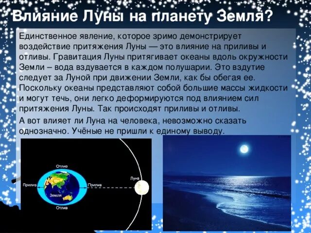 Влияние Луны на землю. Влияние Луны на планету земля. Воздействие Луны на приливы и отливы. Луна влияние Луны на землю.