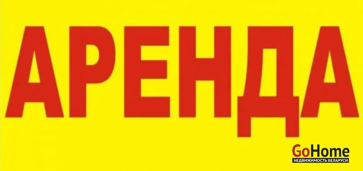 Сниму помещения объявления