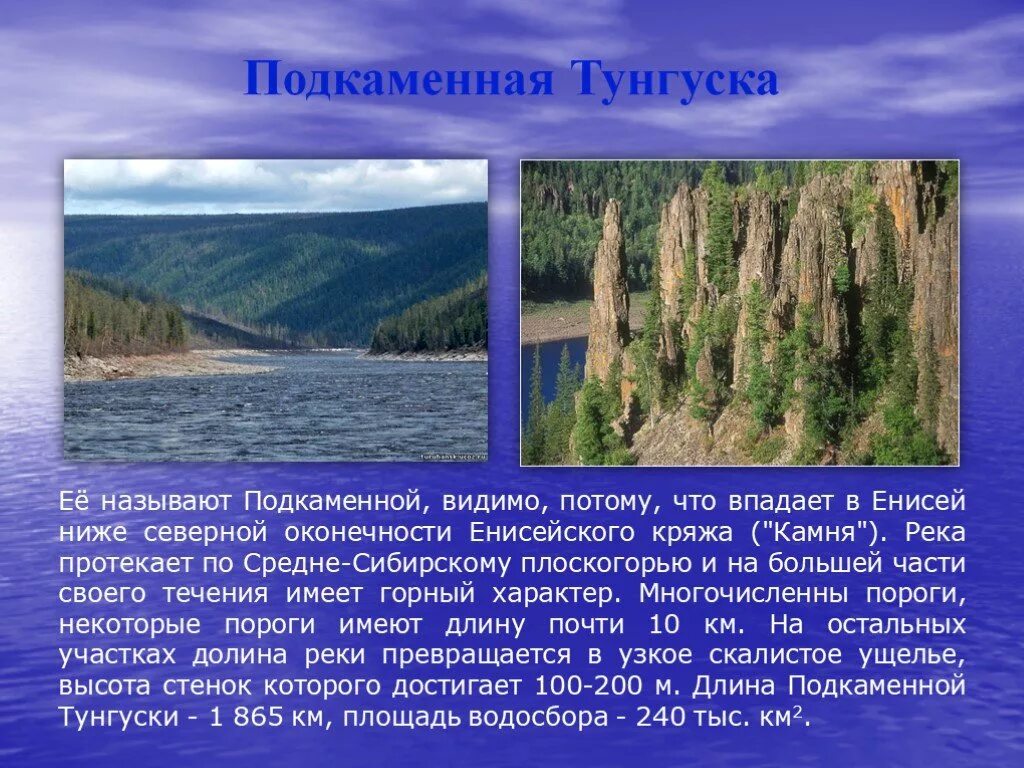 Богатства красноярска. Реки протекающие Красноярского края. Водные богатства Красноярского края Енисей. Реки Красноярского края презентация. Река Енисей Красноярский край доклад.