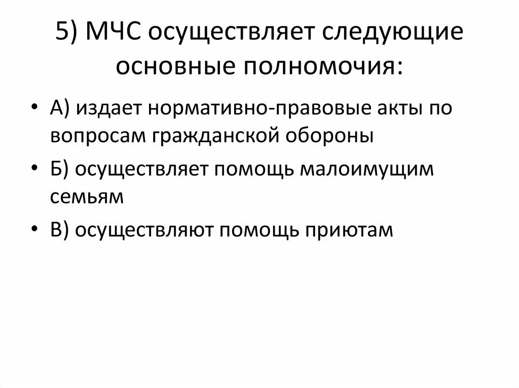 Полномочия МЧС РФ. Основные полномочия МЧС России. Полномочия МЧС России кратко. Компетенция МЧС.