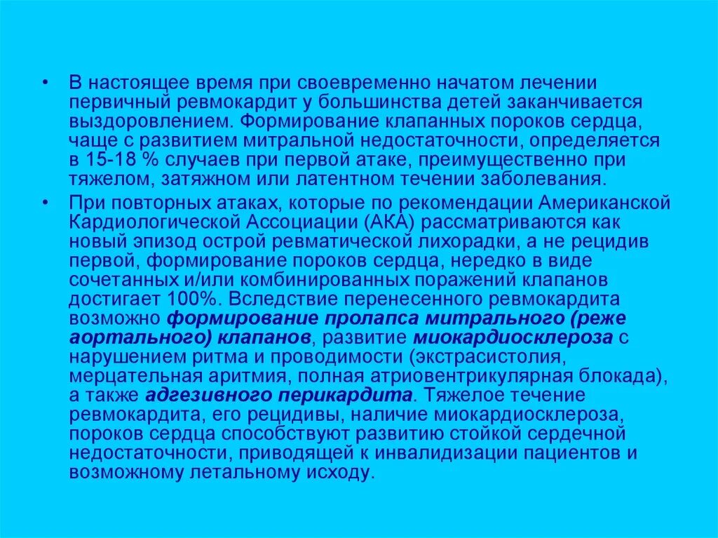 Основной признак ревмокардита. Заключение ревмокардит. Первичный ревмокардит. Лечение первичного ревмокардита. Первичный ревматизм: первичный ревмокардит.